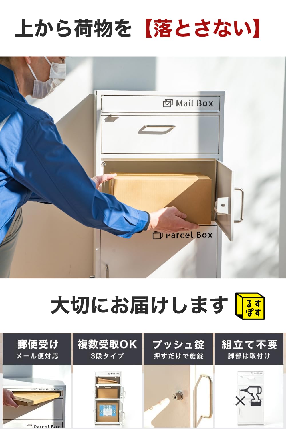 Amazon.co.jp: 【上から落とさない】るすぽす 宅配 ボックス 防水 屋外